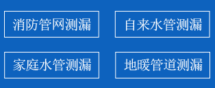 青云谱区暗管漏水检测